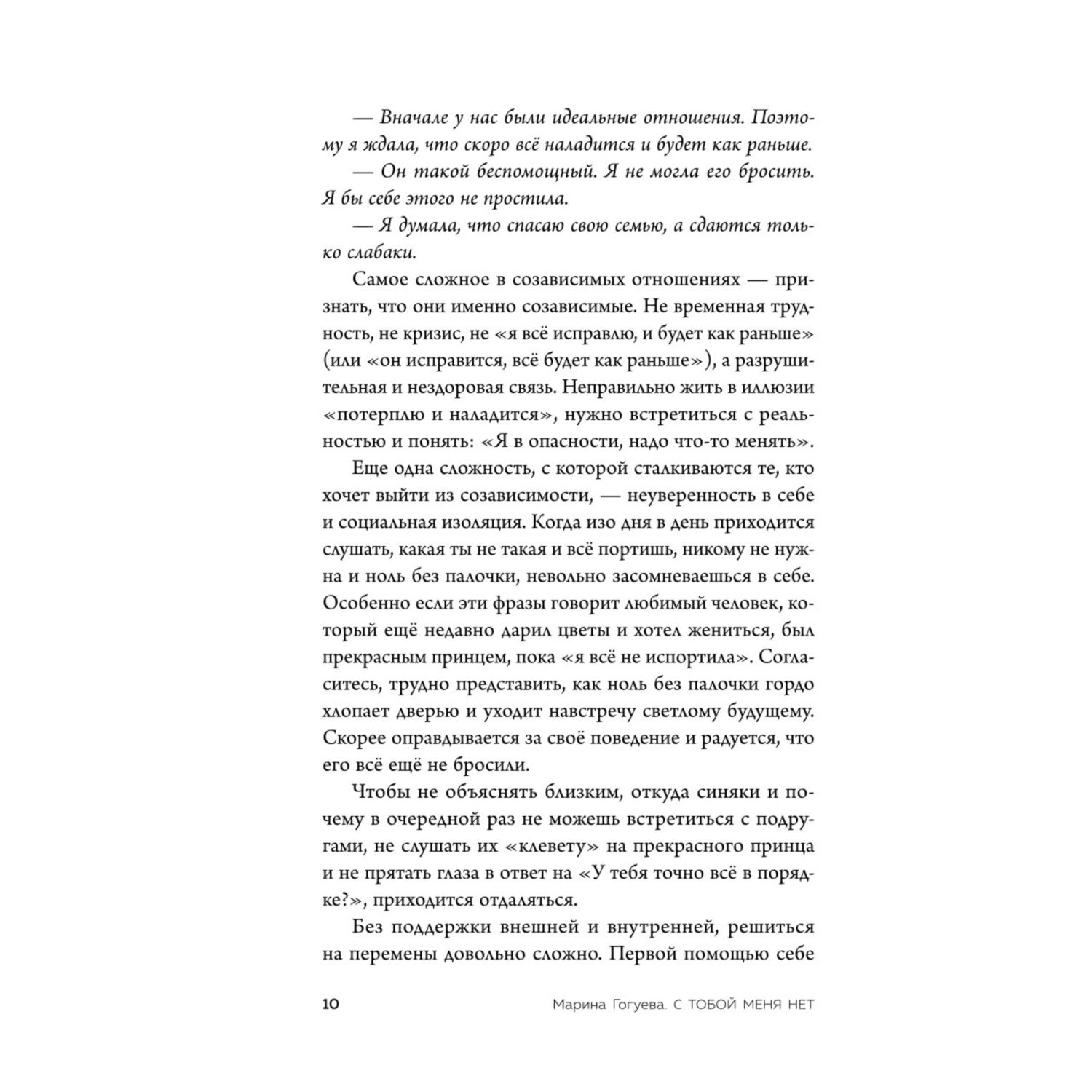 Книга Эксмо С тобой меня нет Книга инструкция по выходу из нездоровой привязанности и повыш самооценки - фото 5