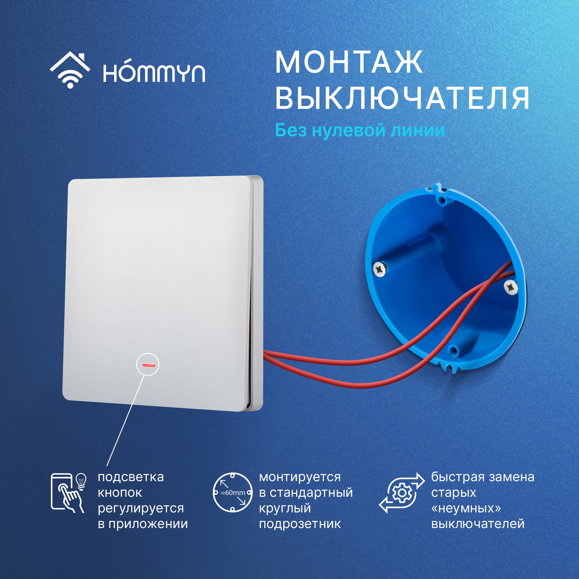 Выключатель настенный HOMMYN Zigbee 1 клавиша без нейтрали SWZBNN01W - фото 2