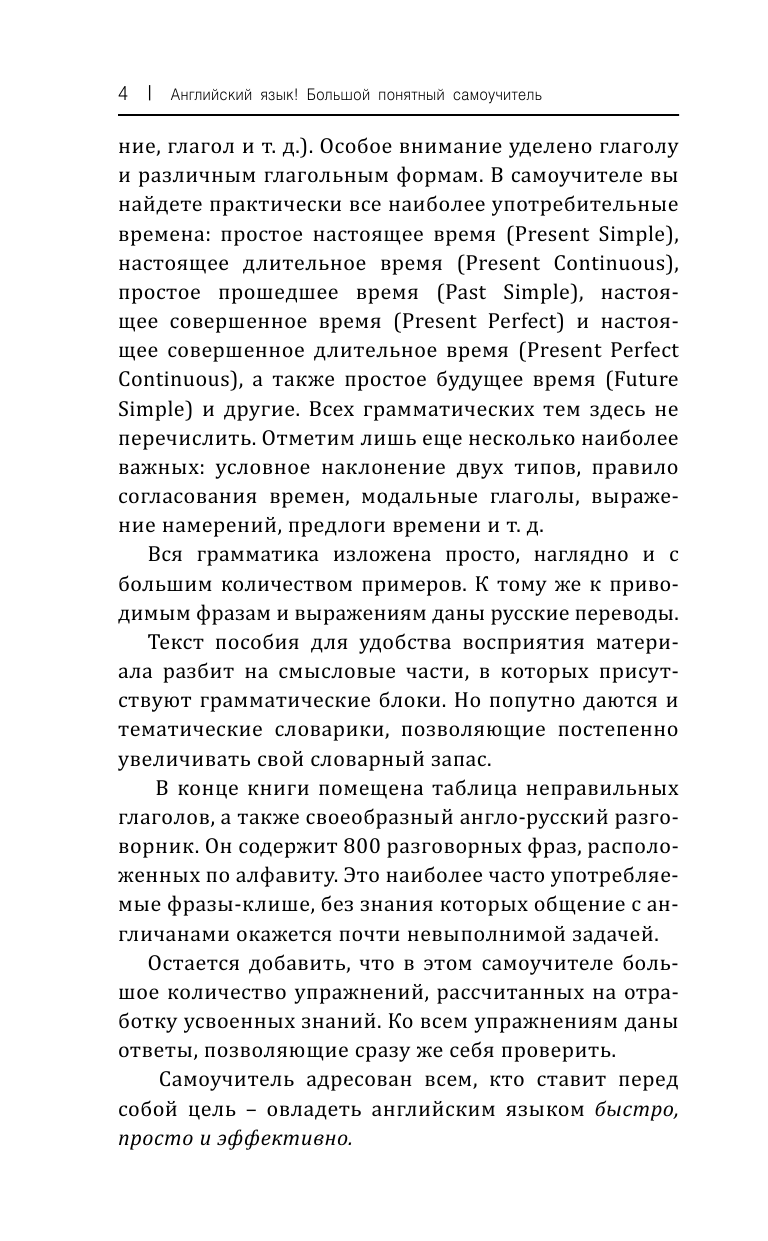 Книга АСТ Английский язык! Большой понятный самоучитель. Всё подробно и по полочкам - фото 4