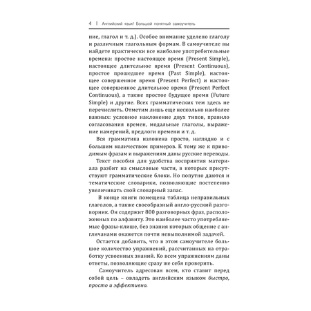 Книга АСТ Английский язык! Большой понятный самоучитель. Всё подробно и по полочкам