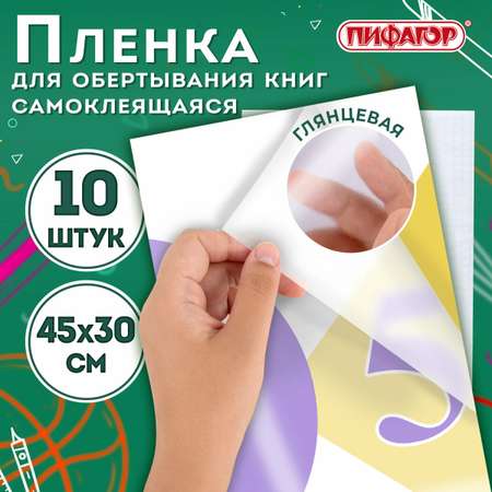 Обложка Пифагор для учебников 45х30 см 10 шт