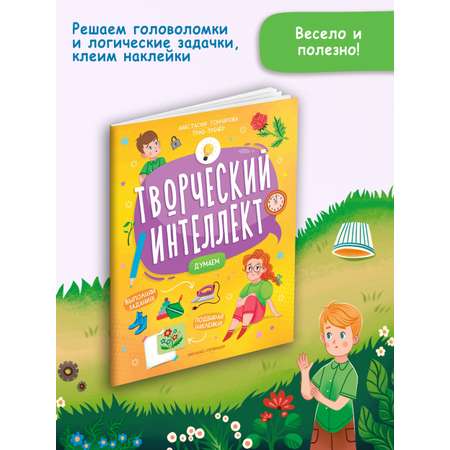 Книга Феникс Премьер Думаем. Развитие интеллекта