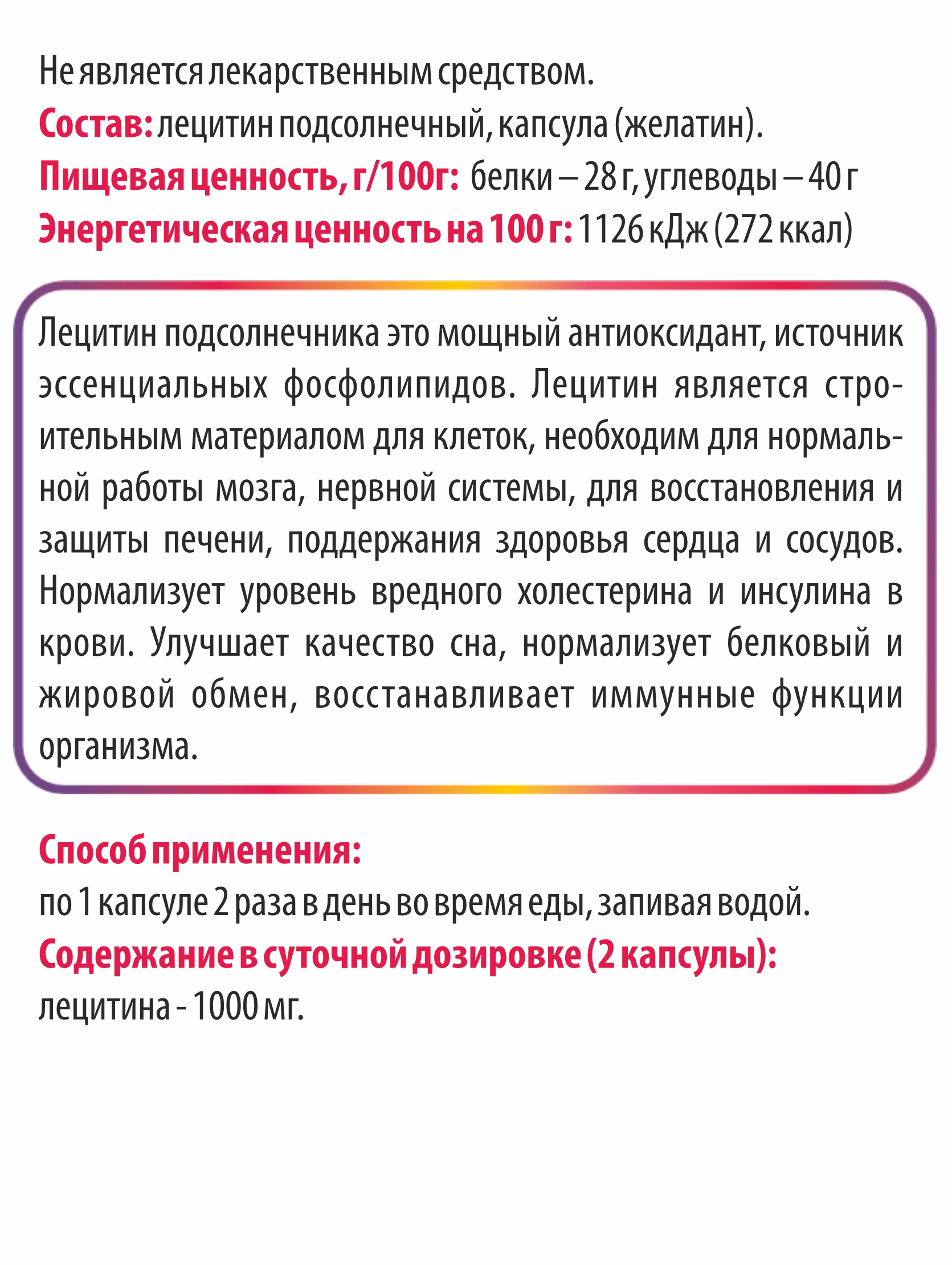 Концетраты пищевые Алтайские традиции Комплекс Лецитин подсолнечника 60 капсул - фото 6