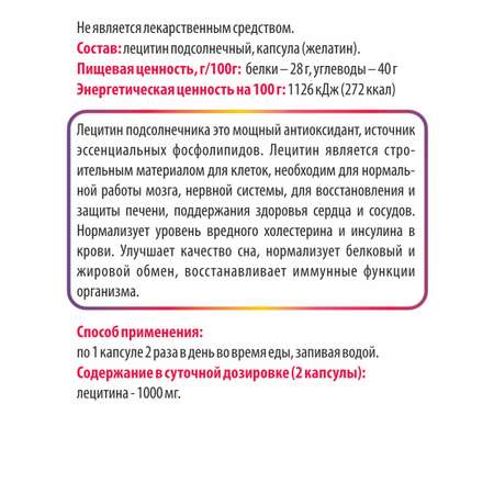 Концетраты пищевые Алтайские традиции Комплекс Лецитин подсолнечника 60 капсул