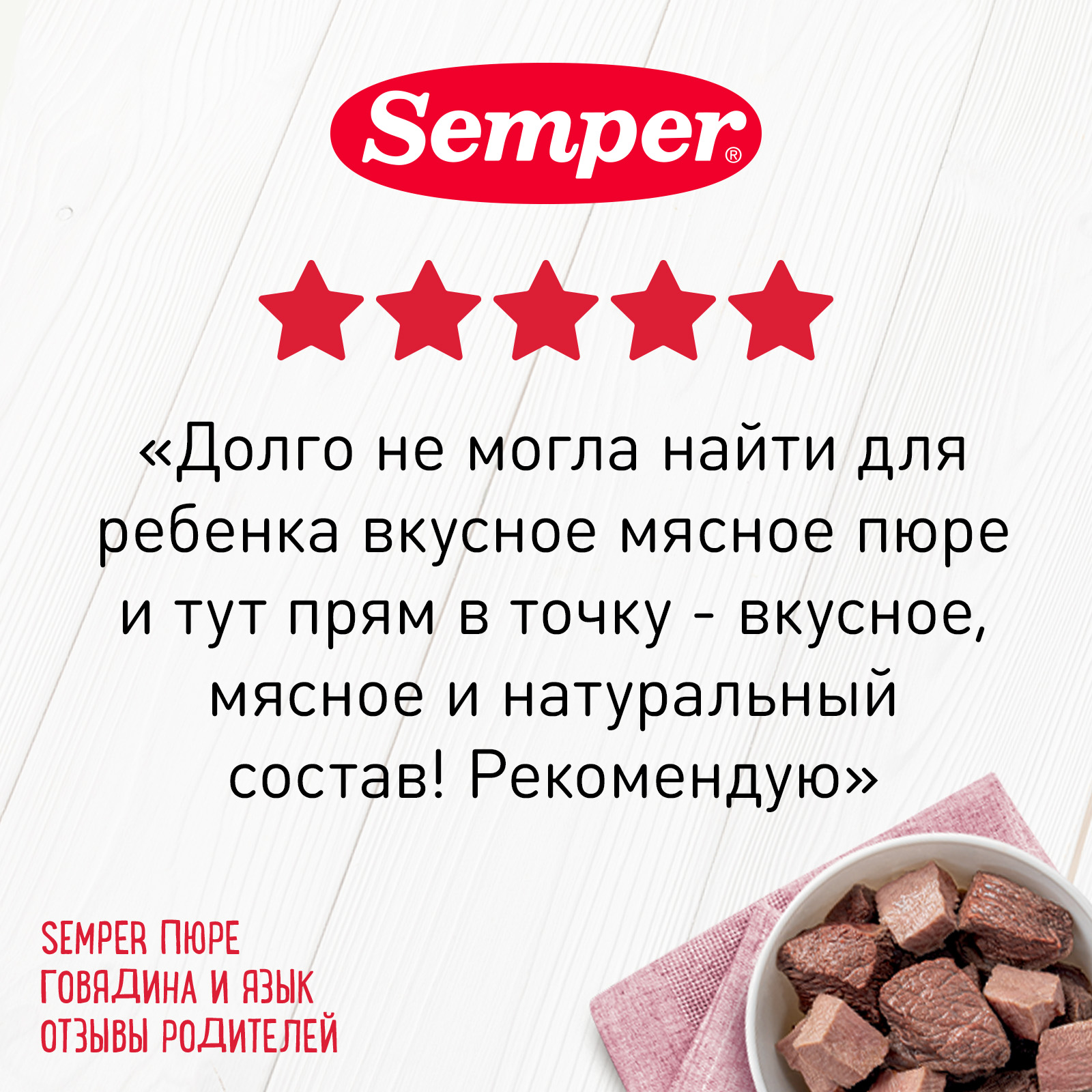 Пюре Semper говядина-язык 80г с 8месяцев купить по цене 289 ₽ в  интернет-магазине Детский мир