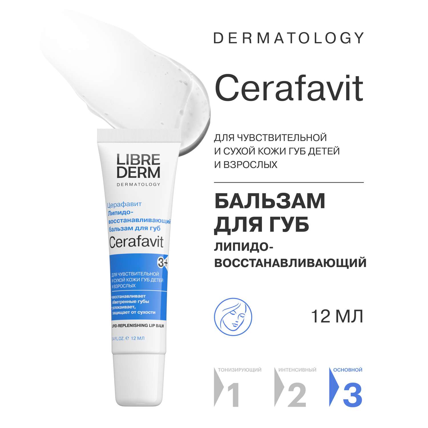 Бальзам для губ Librederm CERAFAVIT липидовосстанавливающий с церамидами и витамином F 12 мл - фото 2