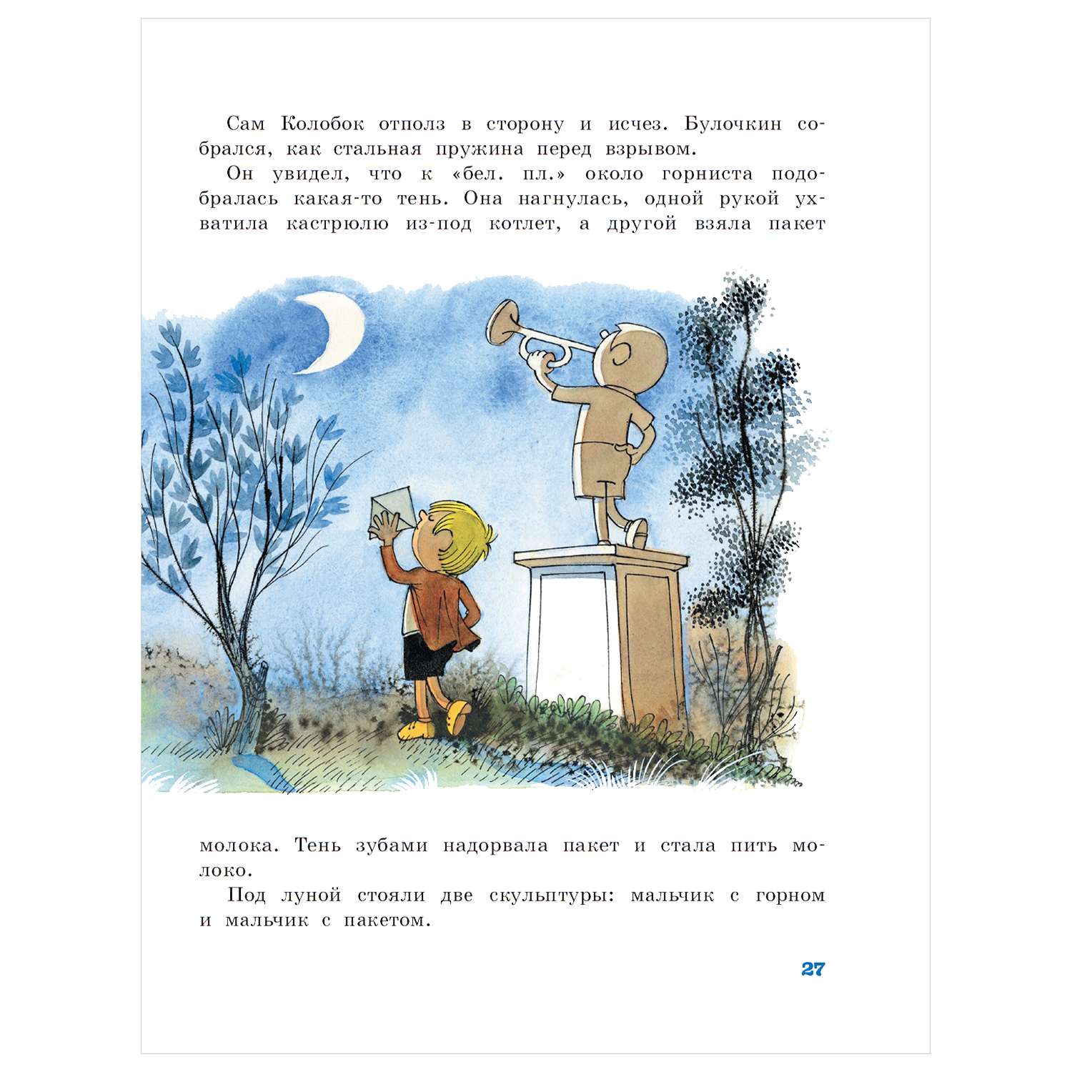 Книга АСТ Следствие ведут Колобки - фото 6