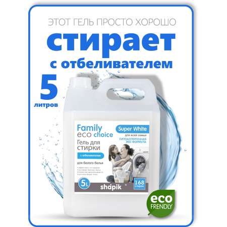 Гель для стирки Shapik Family choice 5 л для белого белья с отбеливателем