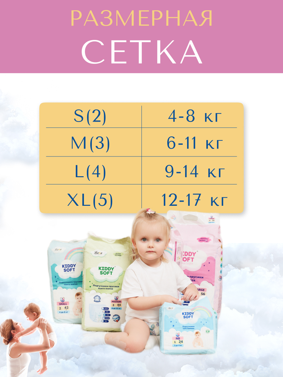 Подгузники-трусики Kiddy Soft L 9-14 кг - фото 8