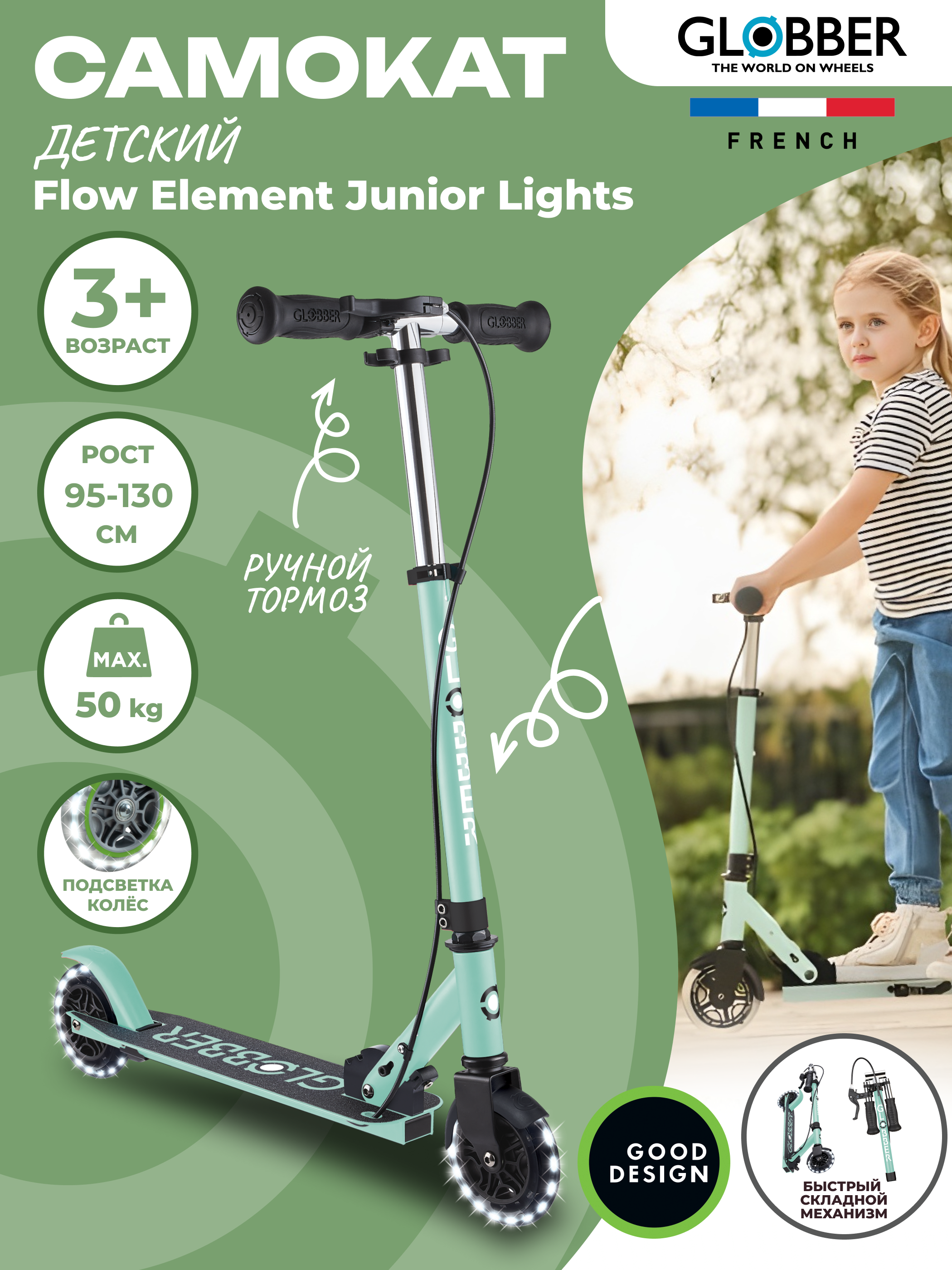 Самокат Globber Globber Flow Element Junior Lights - фото 1