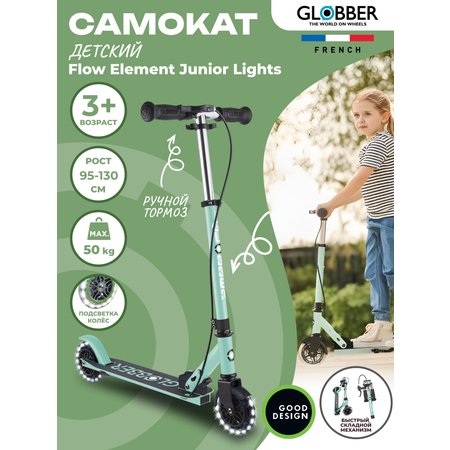 Самокат Globber Globber Flow Element Junior Lights