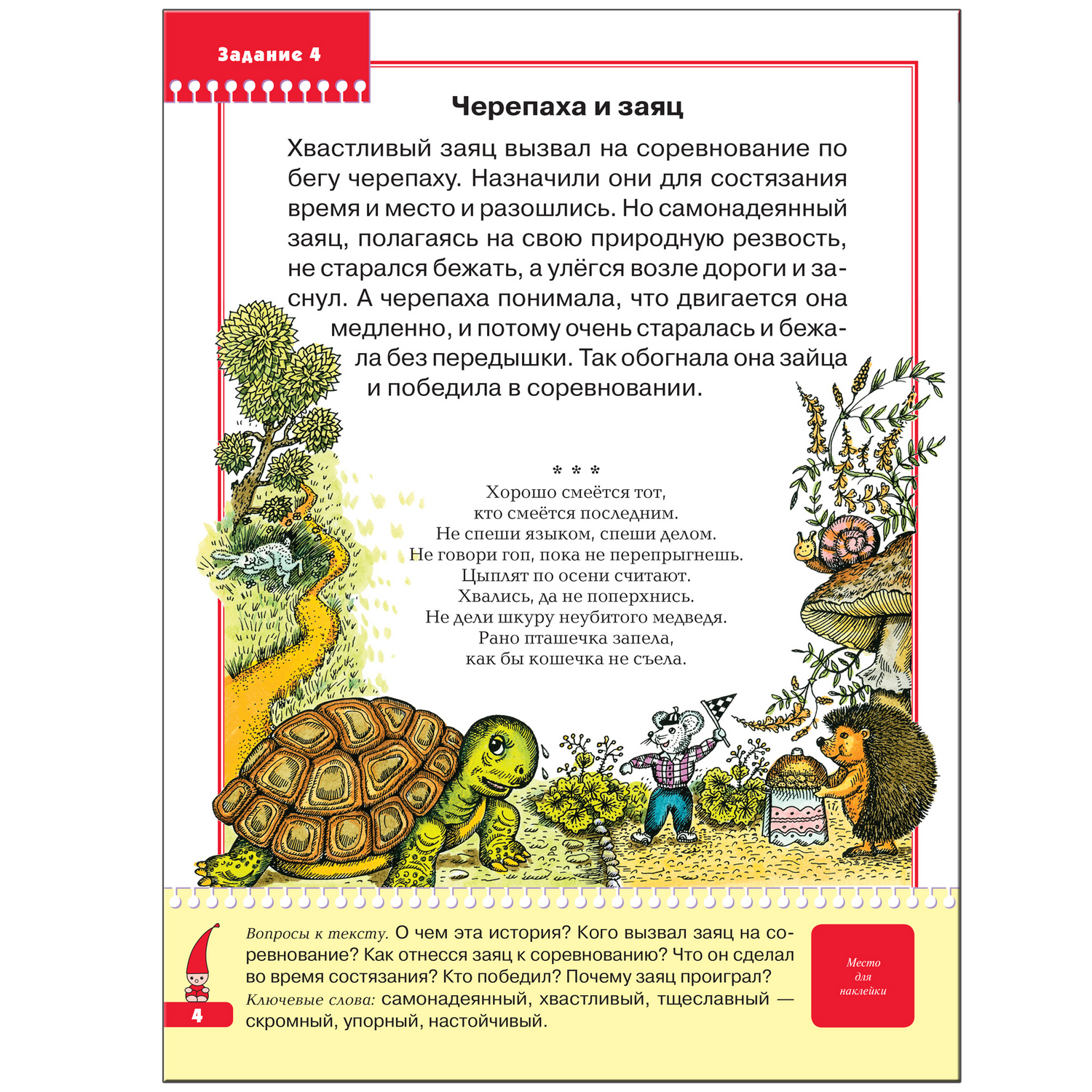 Книга МОЗАИКА kids ШСГ 7-й год обучения Уроки этики - фото 5