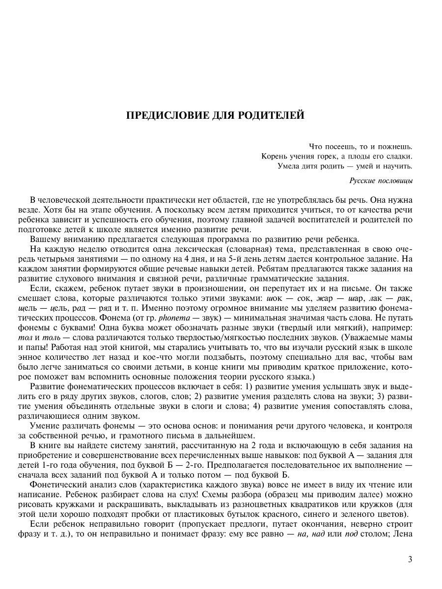 Научите меня говорить правильно! 4-6 лет, Крупенчук О. И.