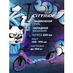 Самокат двухколесный складной CITYRIDE 200/200