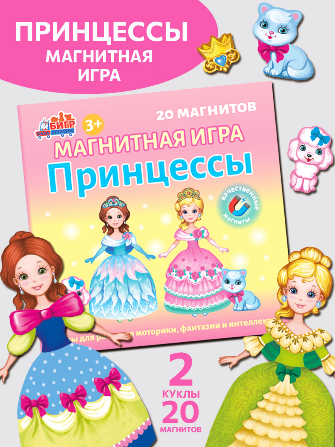 Развивающая игра на магнитах Бигр Принцессы УД131 - фото 1