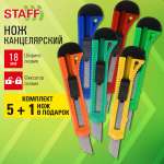 Нож канцелярский Staff строительный универсальный 18 мм набор 6 штук