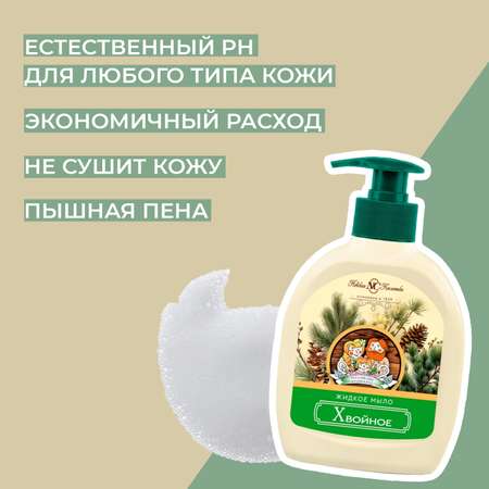 Мыло жидкое Невская косметика Хвойное 300мл + 300мл 2 шт