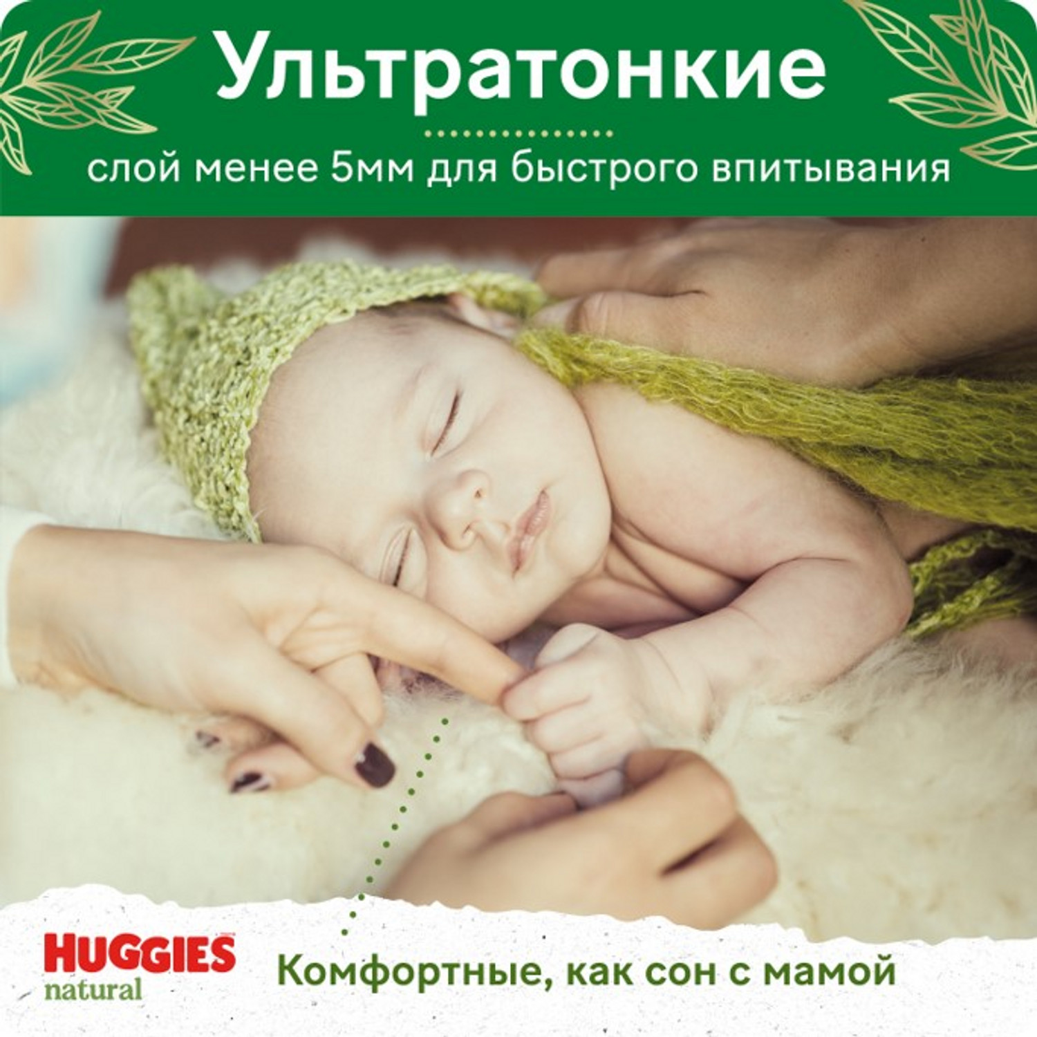 Подгузники Huggies Natural 2 82 шт. - фото 8