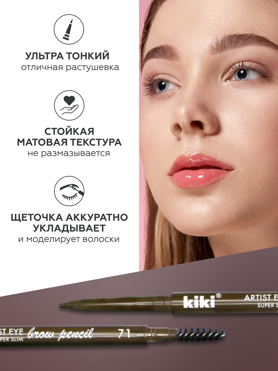 Карандаш для бровей KIKI ARTIST EYE SUPER SLIM 71 блонд - фото 2