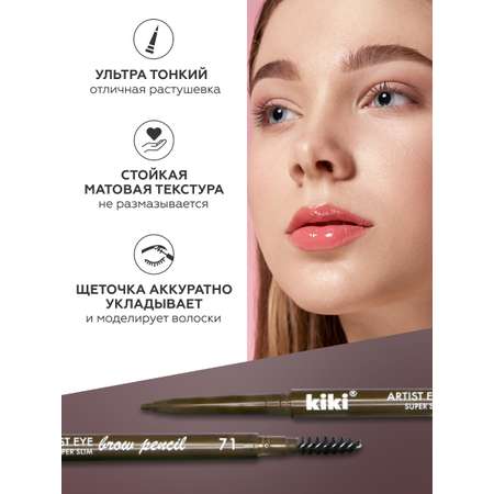 Карандаш для бровей KIKI ARTIST EYE SUPER SLIM 71 блонд