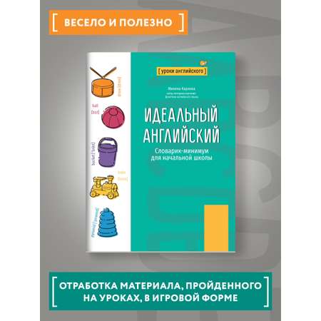 Книга ТД Феникс Идеальный английский. Словарик-минимум для начальной школы