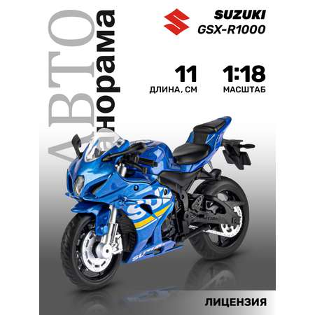 Мотоцикл АВТОпанорама Suzuki GSХ R1000 1:18 синий