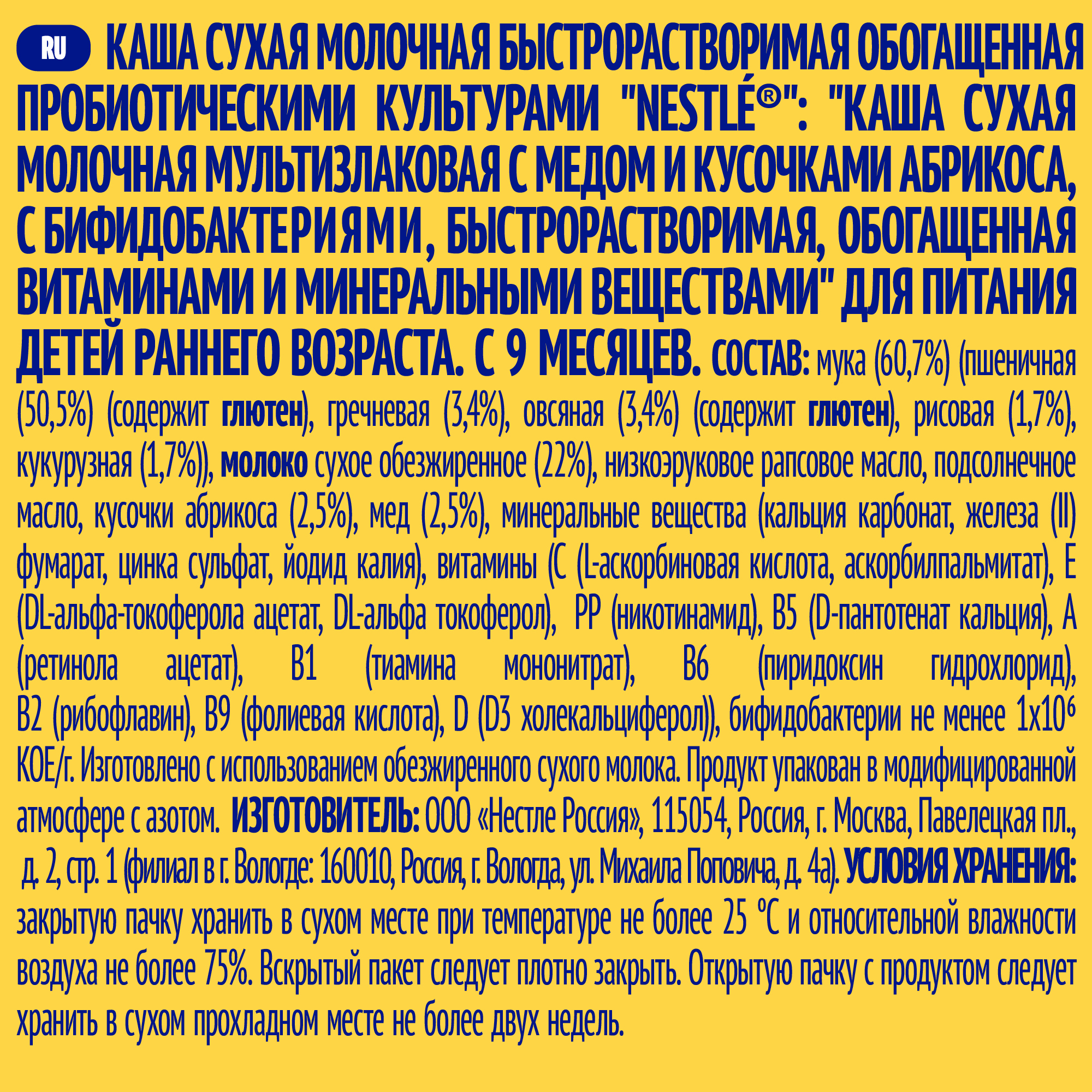 Каша молочная Nestle мультизлаковая мед-абрикос 220г с 9месяцев - фото 4