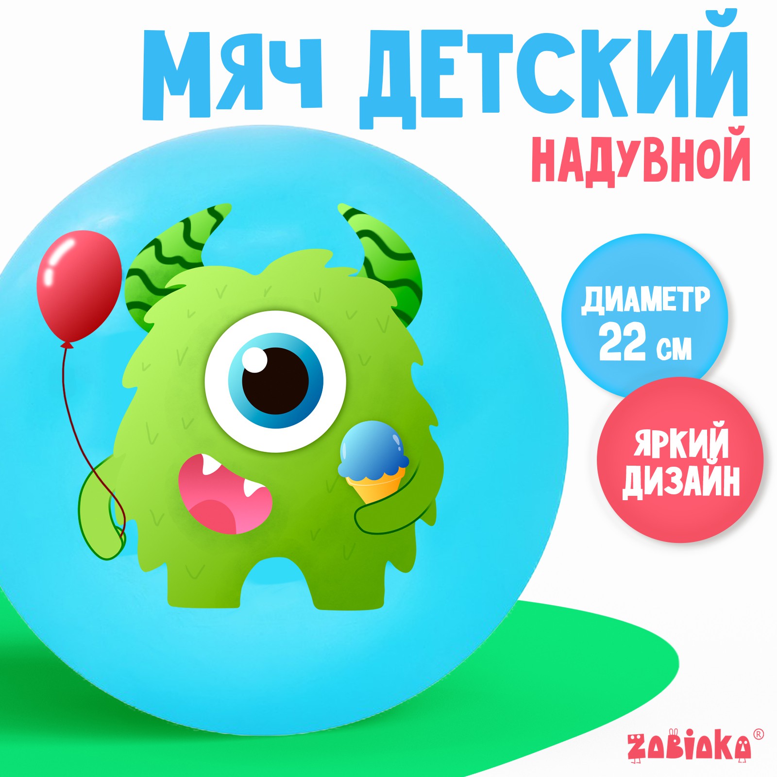 Мяч Zabiaka детский «Монстрик» 22 см 60 г цвет голубой - фото 1