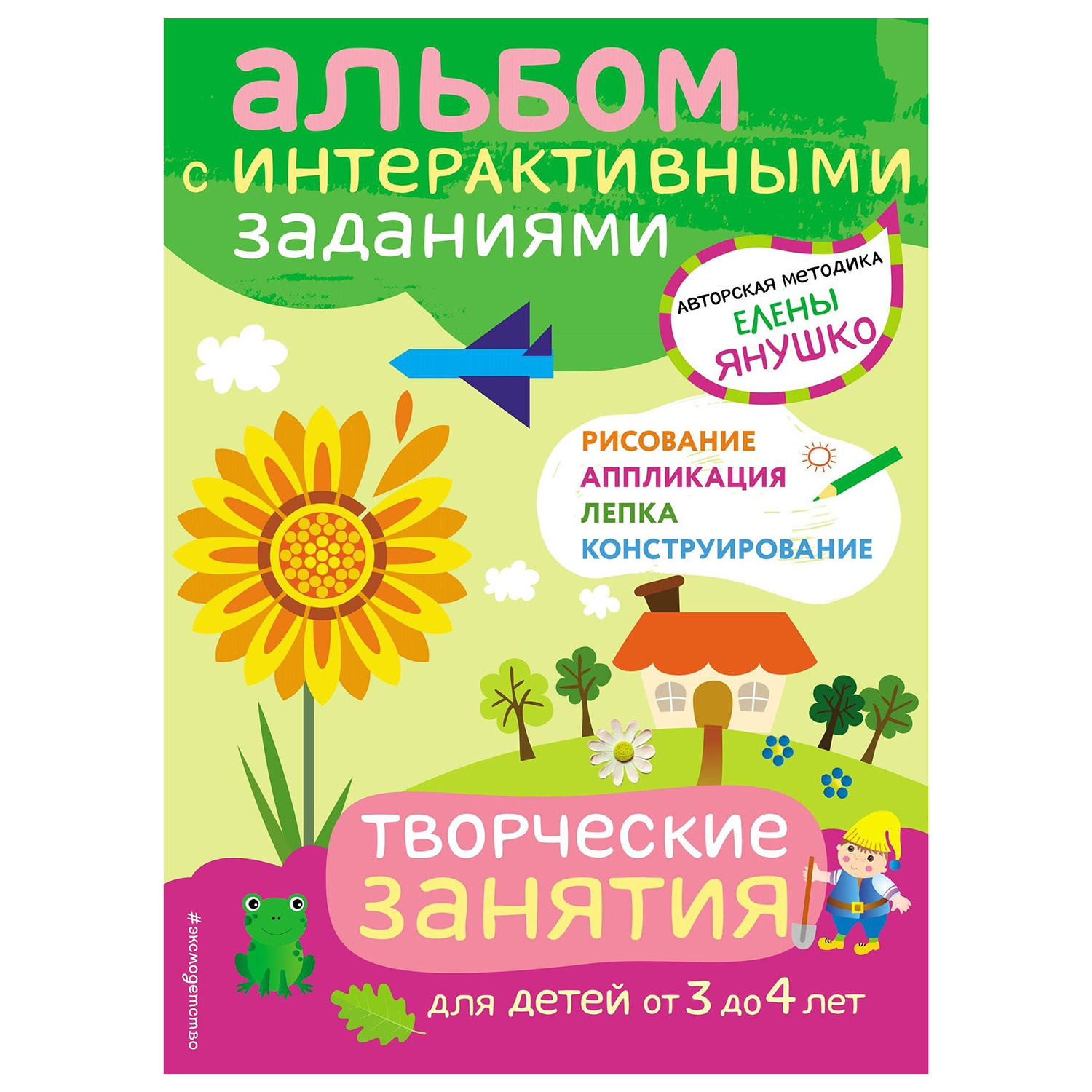 Книга Эксмо Творческие занятия Игры и задания для детей от 3 до 4лет купить  по цене 483 ₽ в интернет-магазине Детский мир