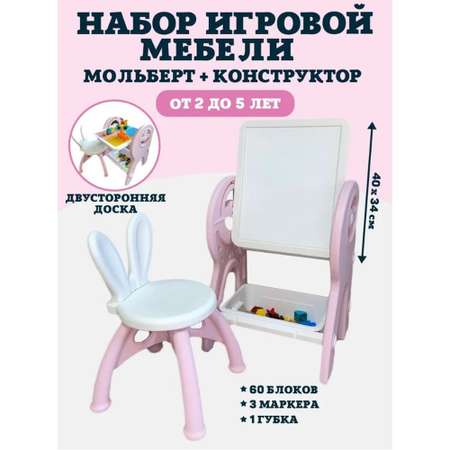 Набор для творчества Floopsi мольберт столик конструктор стульчик. Доска для рисования и конструирования Розовый