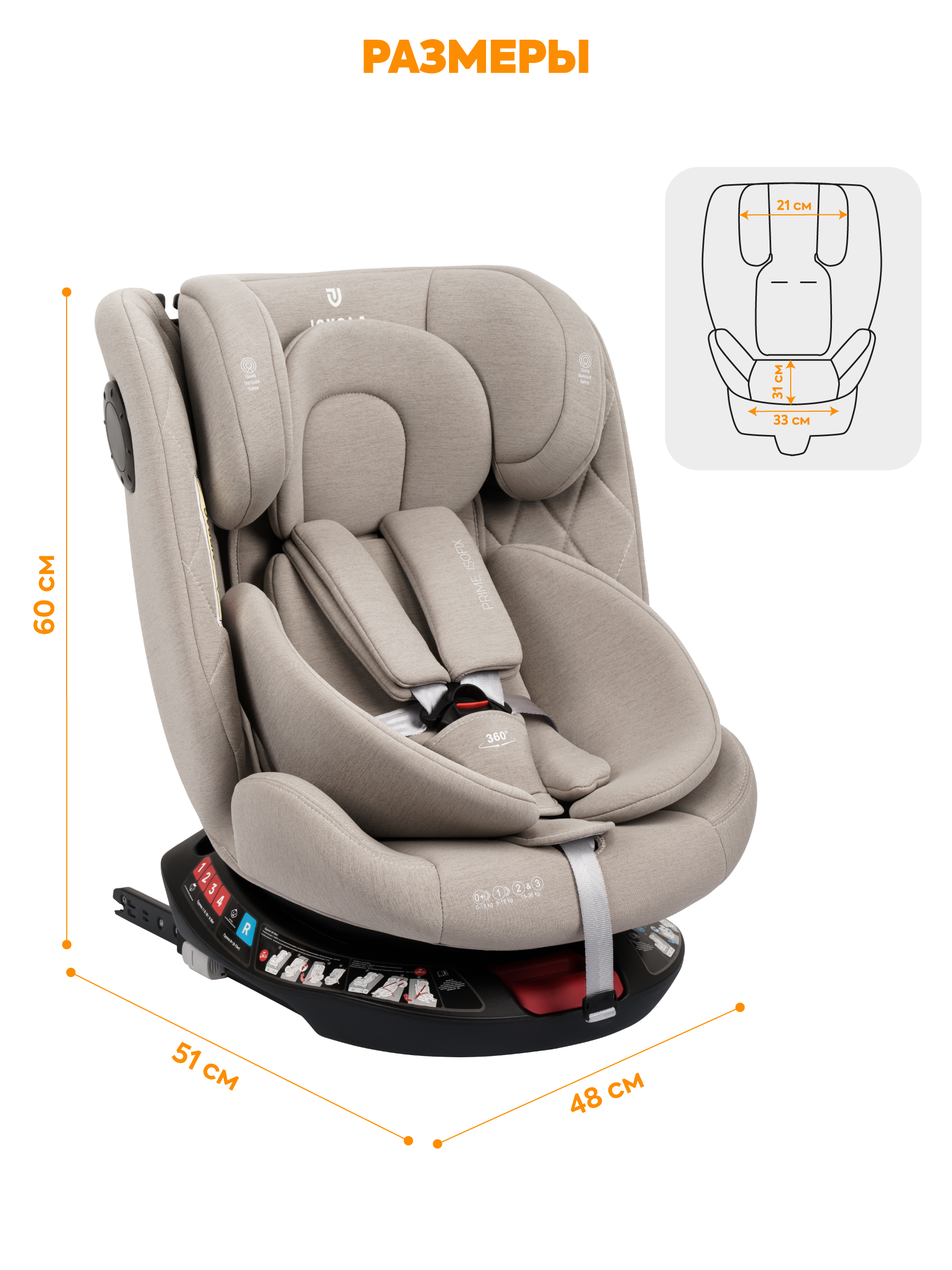 Автокресло JOVOLA Prime Isofix бежевый Isofix 0+/1/2/3 (0-36 кг) - фото 2