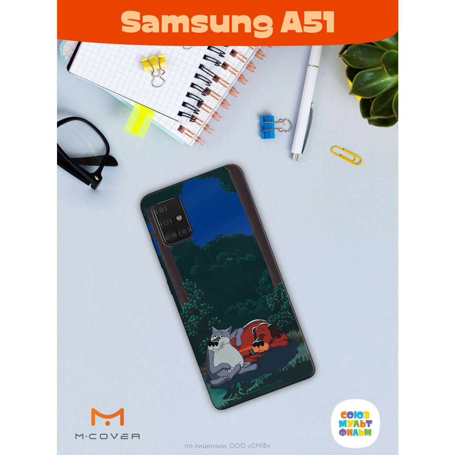 Силиконовый чехол Mcover для смартфона Samsung A51 Союзмультфильм Дружеская  помощь купить по цене 430 ₽ в интернет-магазине Детский мир