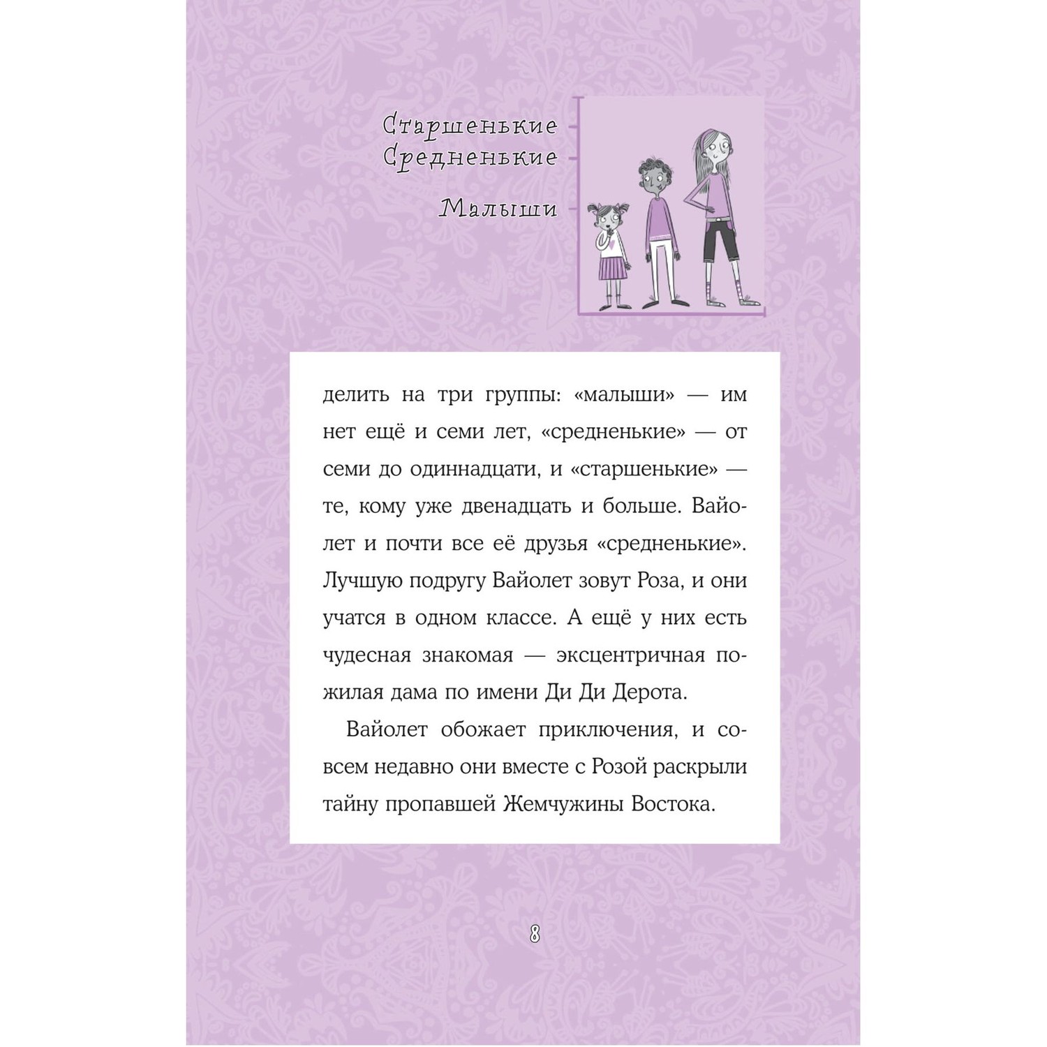 Книга Эксмо Секрет говорящего какаду выпуск 2 - фото 9