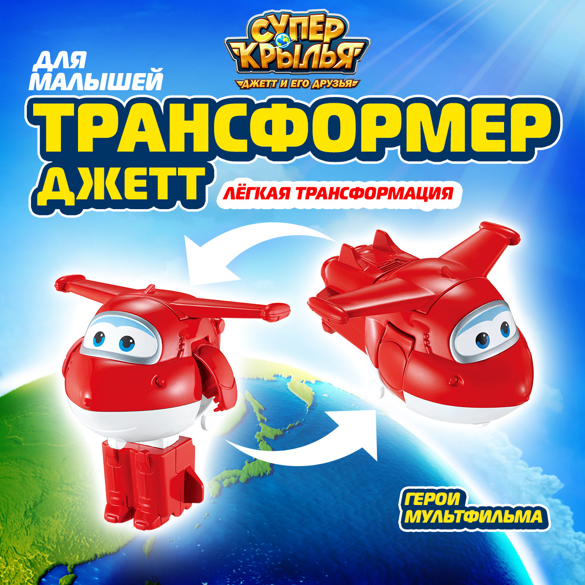 Фигурка Super Wings Робот трансформер Джетт 11 см - фото 1