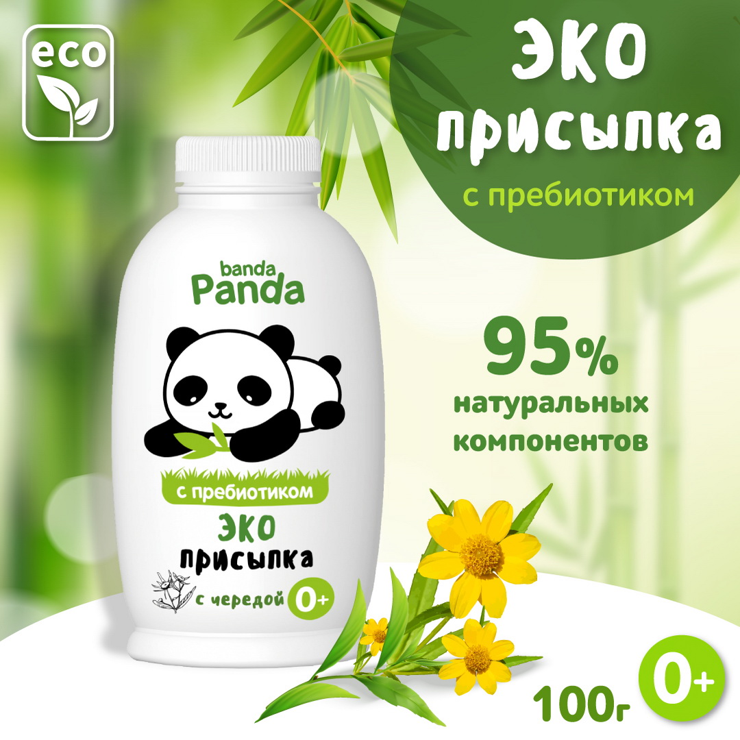 Детская присыпка с Пребиотиком banda Panda с чередой 100 г - фото 1