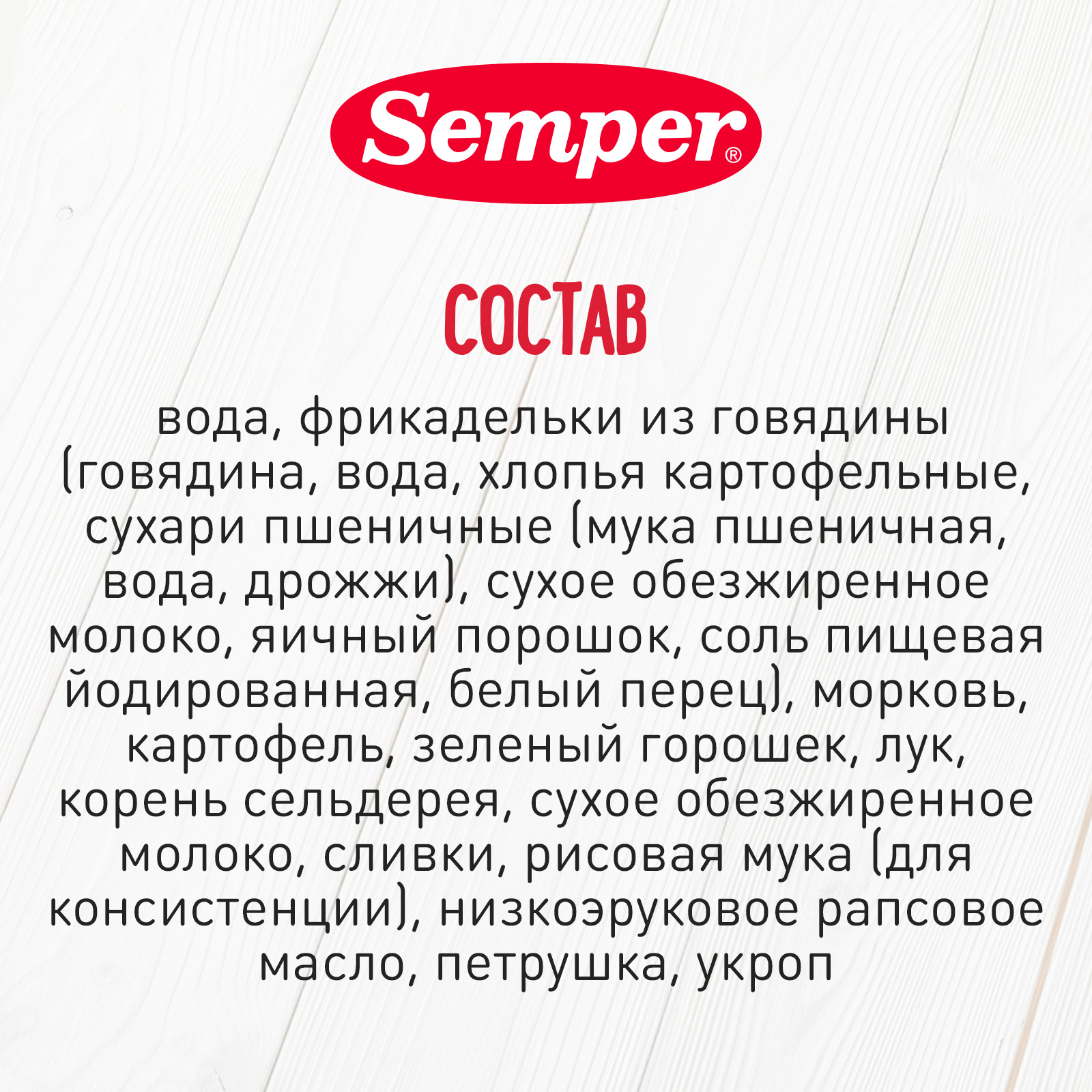 Пюре Semper овощи-фрикадельки говядина 190г с 10месяцев - фото 5