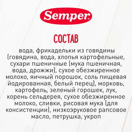 Пюре Semper овощи-фрикадельки говядина 190г с 10месяцев