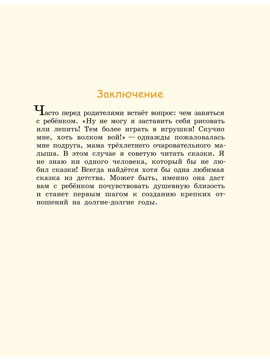 Сборник сказок Титул Маленькие помощницы в большом деле Для детей 6-8 лет - фото 8