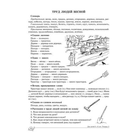 Рабочая ТЦ Сфера тетрадь 2. 3 шт