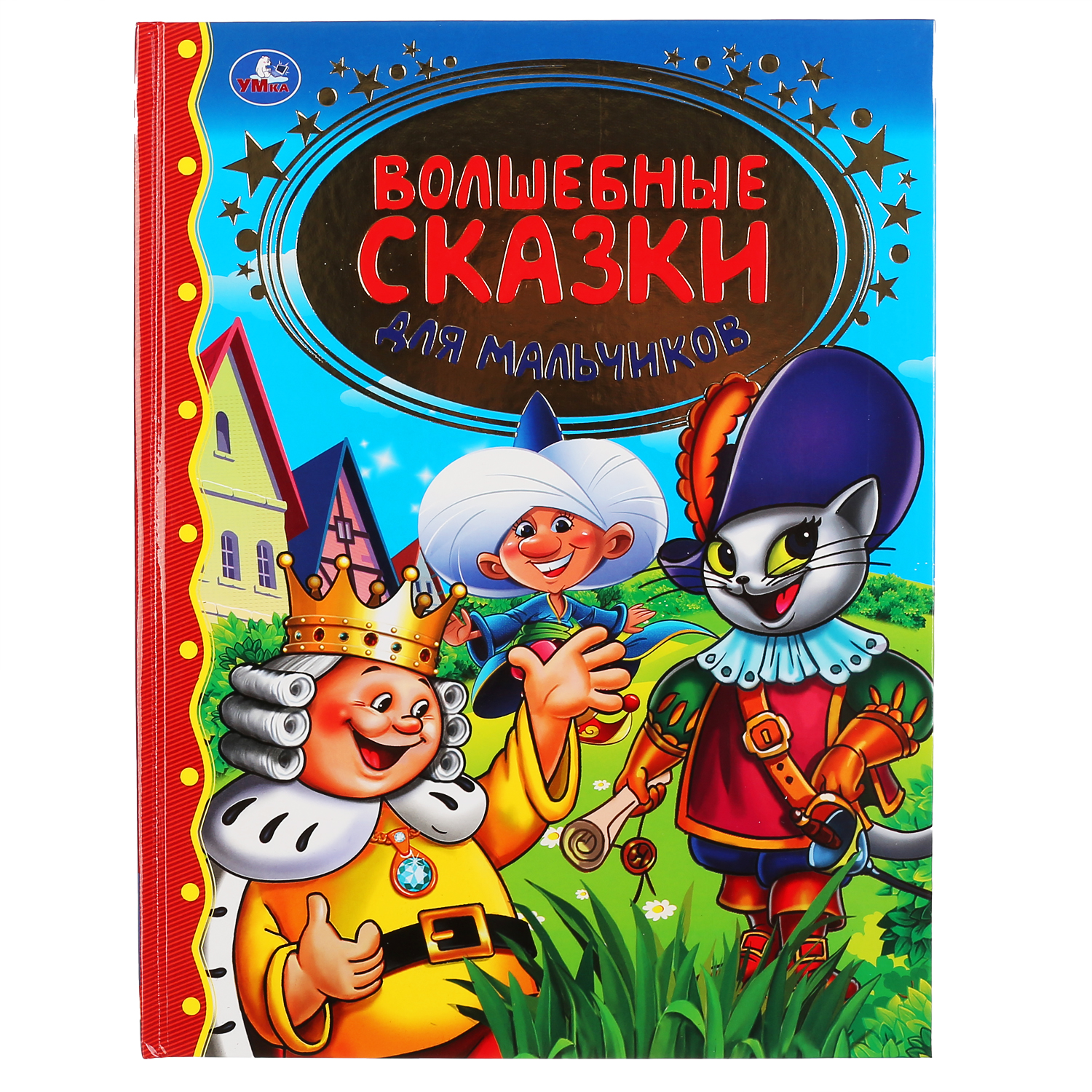 Книга УМка Волшебные сказки для мальчиков 295274 купить по цене 281 ₽ в  интернет-магазине Детский мир