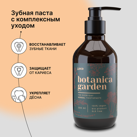 Зубная паста с дозатором LocoSmile Лечебные травы Botanica Garden