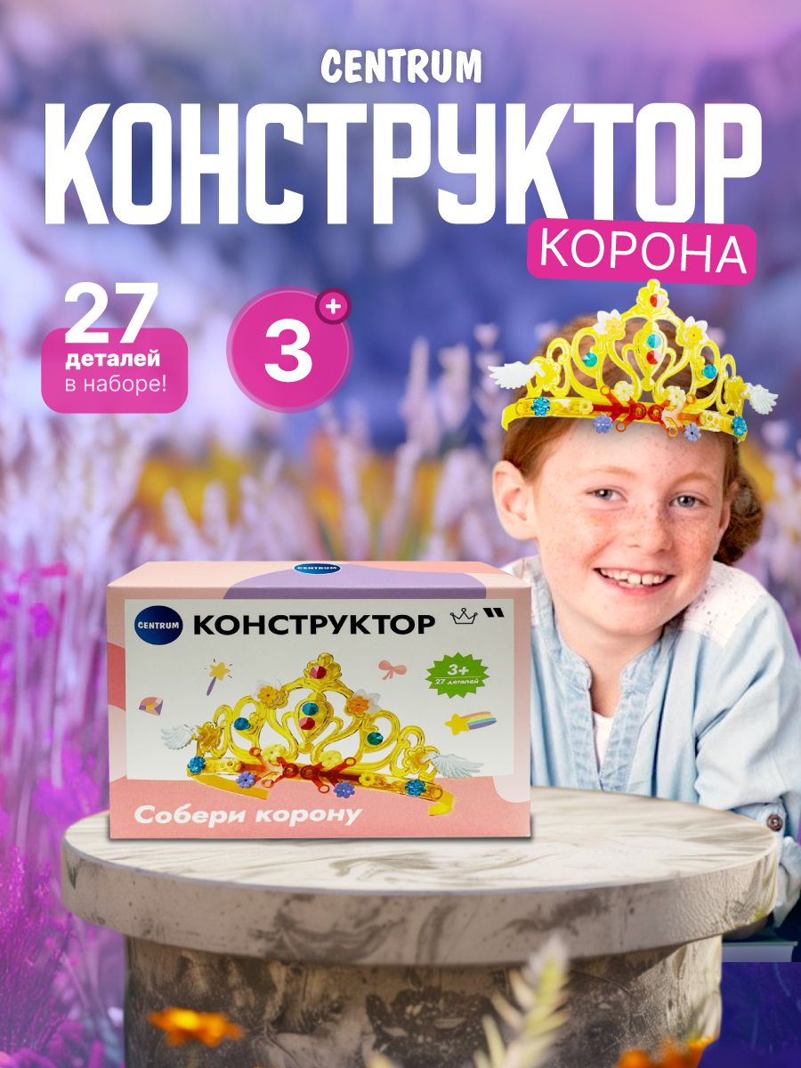 Конструктор CENTRUM Корона - фото 1