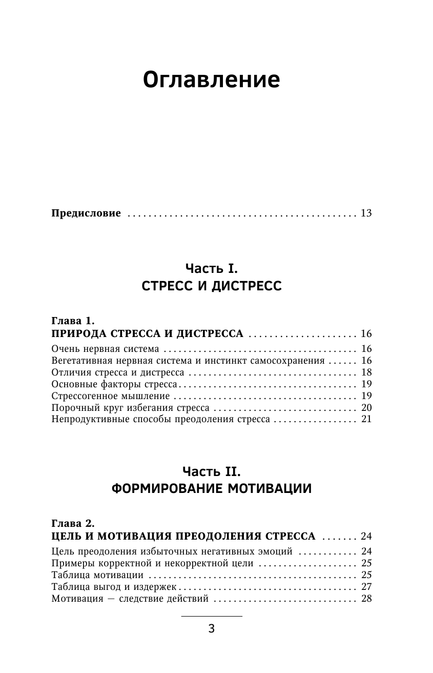 Книга АСТ Взять под контроль страхи тревоги депрессию и стресс. Программа управления - фото 5