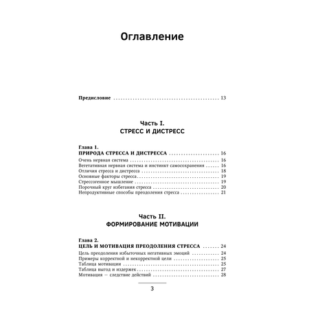 Книга АСТ Взять под контроль страхи тревоги депрессию и стресс. Программа управления