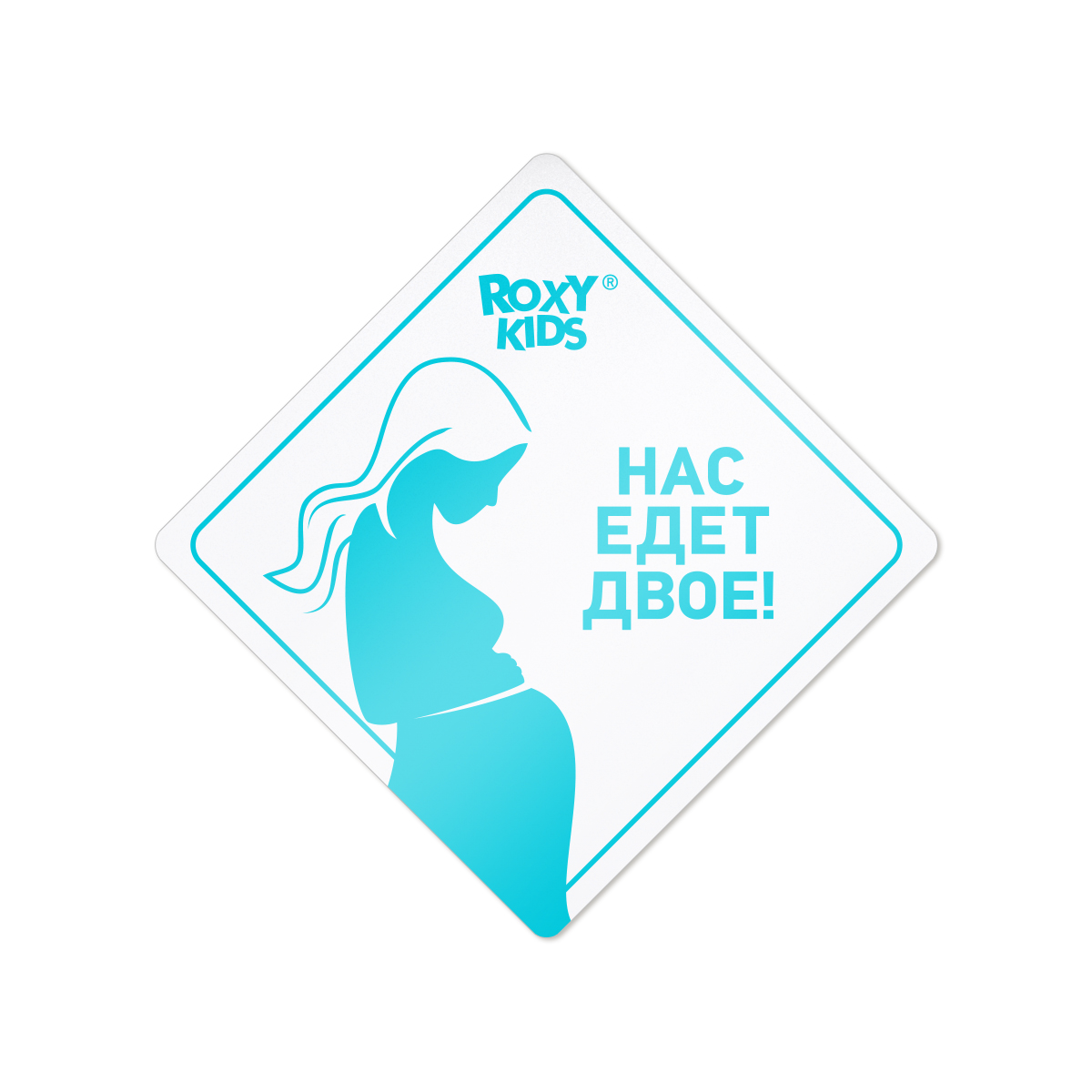 Наклейка для авто виниловая ROXY-KIDS Нас едет двое цвет белый