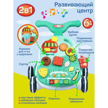 Ходунки каталка Smart Baby Музыкальный бизиборд 3 в 1