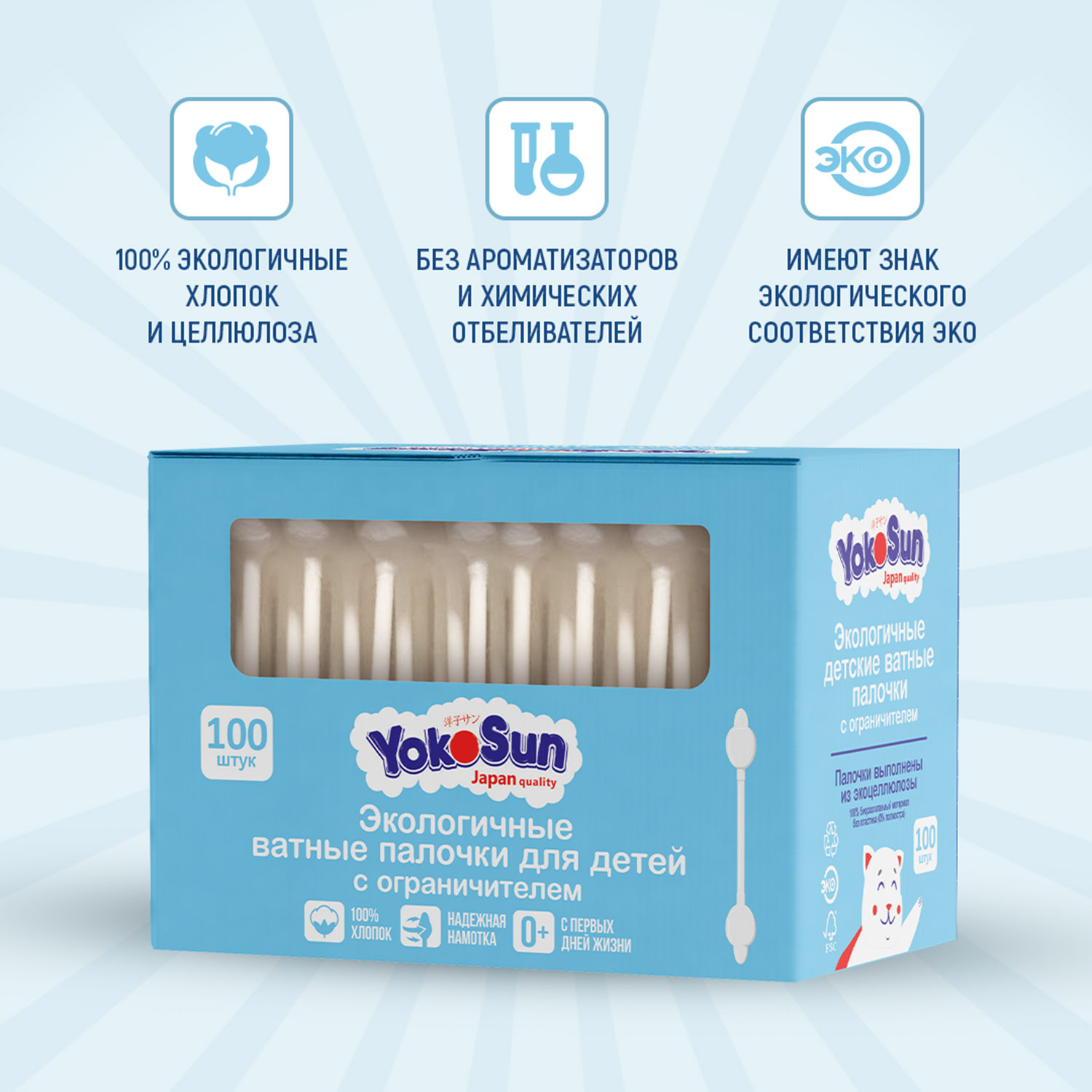 Палочки ватные YokoSun для детей экологичные с ограничителем 100шт - фото 4