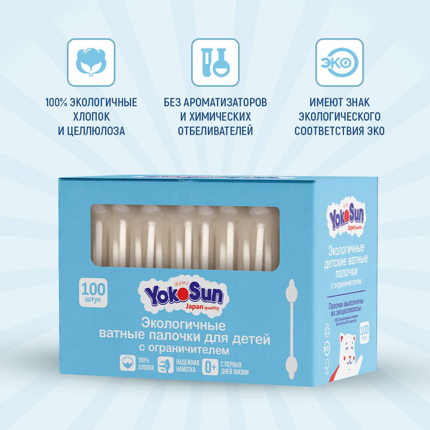 Палочки ватные YokoSun для детей экологичные с ограничителем 100шт - фото 4