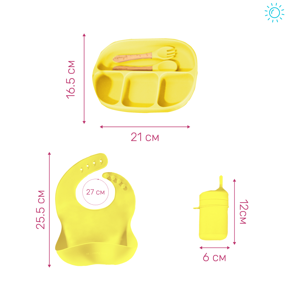 Набор для кормления Morning Sun силиконовый 5 предметов желтый - фото 14