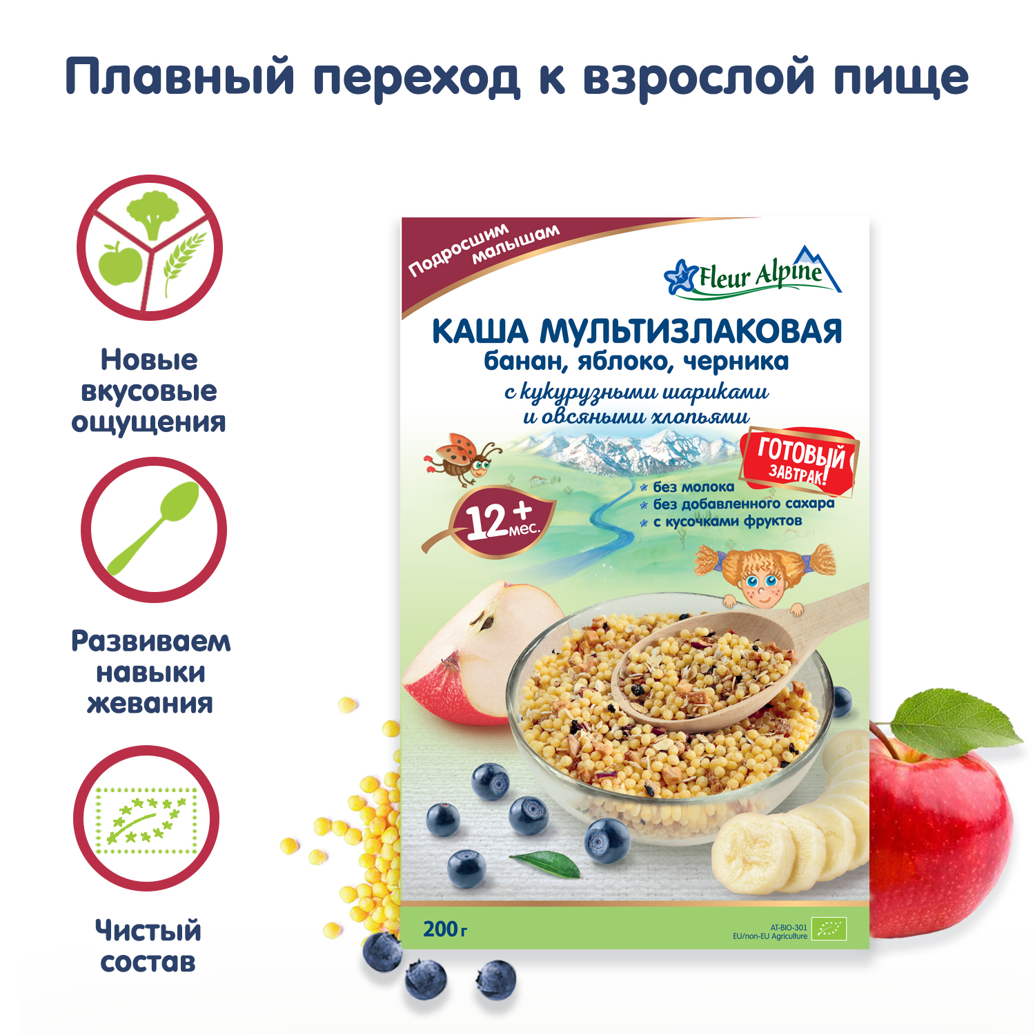 Каша Fleur Alpine мультизлаковая банан-яблоко-черника с кукурузными шариками и овсяными хлопьями 200г с 12месяцев - фото 3